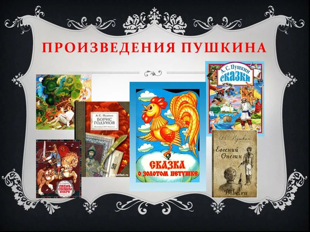 Книги пушкина названия