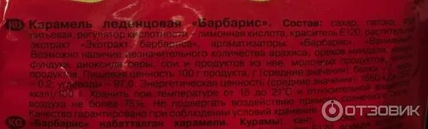Конфеты карамель состав. Состав карамельных конфет с начинкой. Конфета карамель состав. Конфеты мягкая карамель в шоколаде победа. Леденцовая карамель мята ментол яшкино.