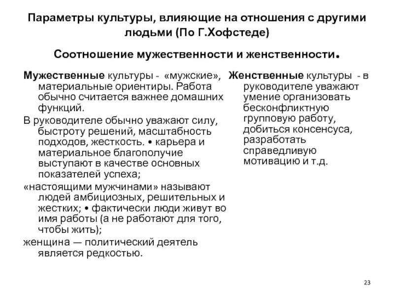 Влияние культур на отношения людей