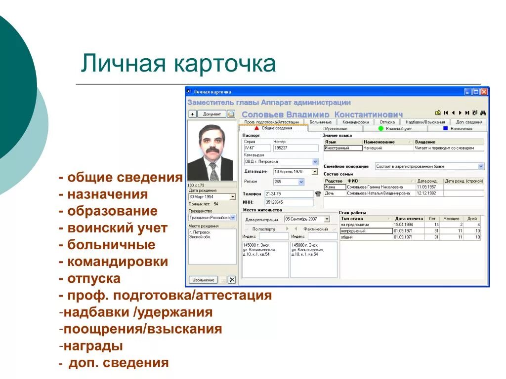 Дополнительную информация об организациях. Личный карточка Общие сведения. Аттестация личная карточка. Карточка профессионального обучения. База данных воинского учета.