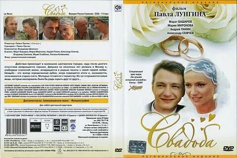Свадьба лунгин