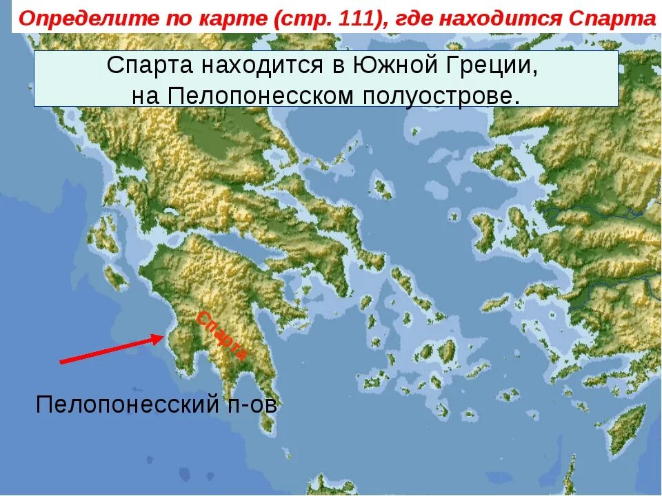 Где находится город спарта