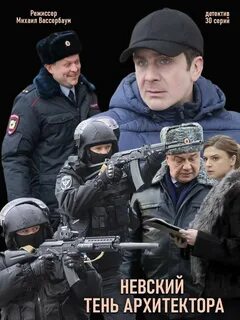 Тень архитектора 2020