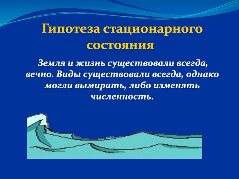 Стационарное состояние кратко. Гипотеза стационарного состояния. Гипотизм. Стационарного состояния. Гипотеза стационарного состояния жизни. Теория стационарного состояния жизни.