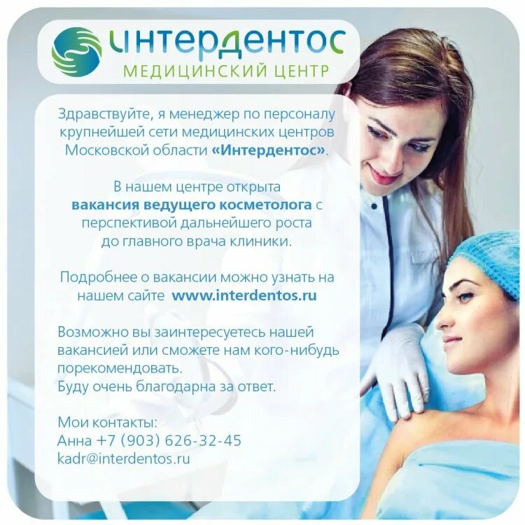 Ищем косметолога. Вакансия косметолог. Требуется косметолог. Ищем косметолога. Требуется косметолог.