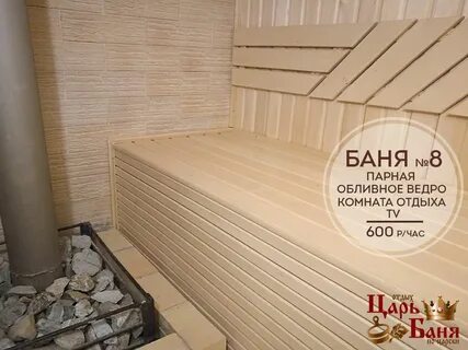 Телефон царь бани