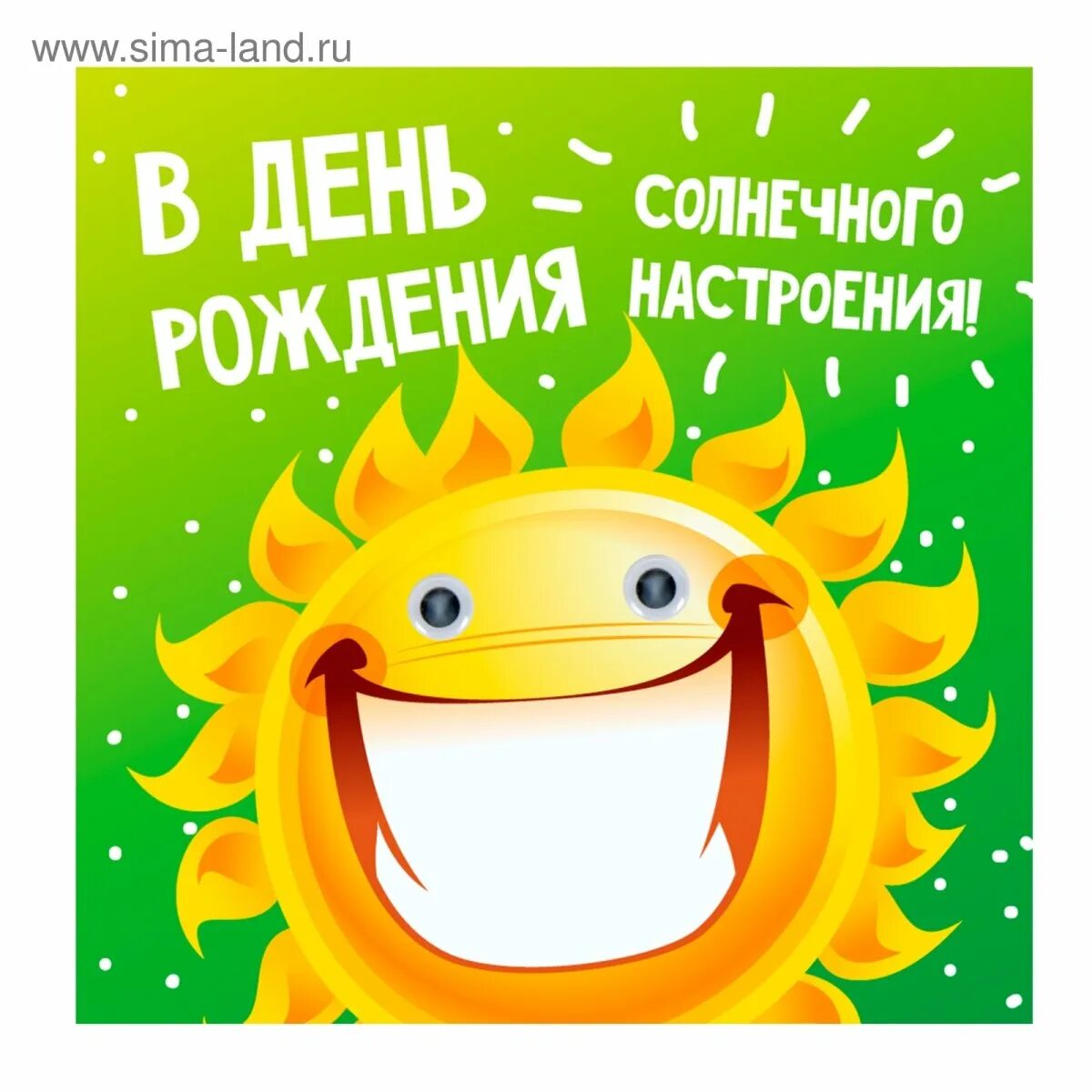 С днем рождения мое солнышко. С днем рождения солнце. солнышко и. &quot;с днем рождения&quot;. поздравления с днём рождения солнце. поздравления с днём рождения солнышко.