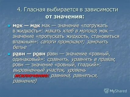 Мак мок равн ровн упражнения