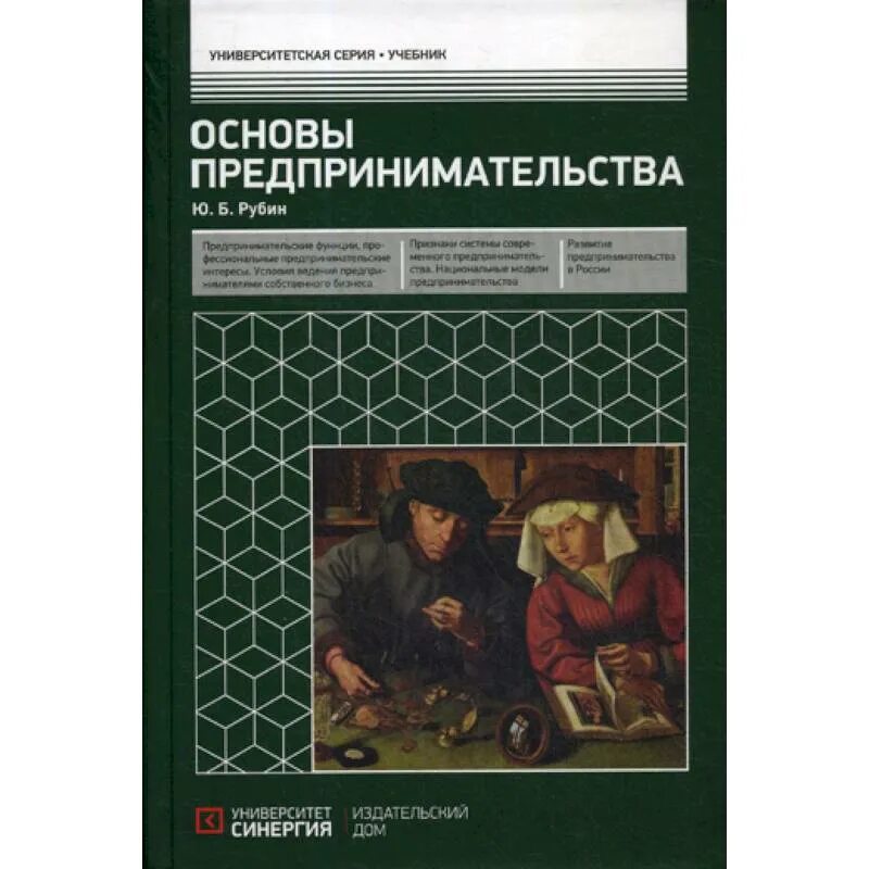 Основы бизнеса учебное пособие. Основы бизнеса книга. Учебник по бизнесу. Учебник по основам предпринимательской деятельности. Основы бизнеса учебное пособие.