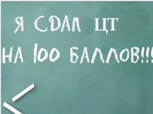 Удачи на тесте. Удачи на 100 баллов. 100 Из 100 баллов картинка. Ночь на 100 баллов рисунки. Экспортцт картинки цветок.