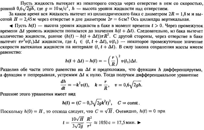 Объем воды, вытекающей за время. Объем воды вытекания за время. Время вытекания жидкости в сосуде. За какое время вытечет вода из сосуда. Скорость вытекания воды