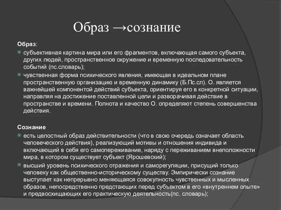 Образ сознание. Образ в психологии. Субъективная картина мира. Субъективный образ это в психологии. Категория образа в психологии.