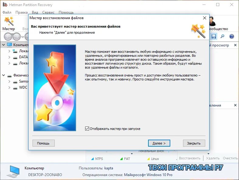 Hetman partition recovery. Ключ для hetman.