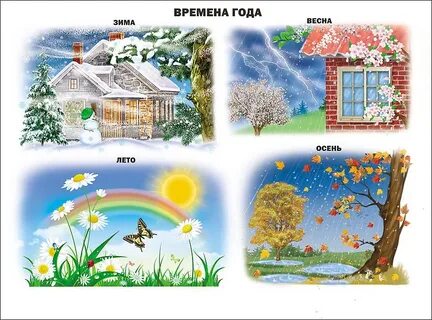 Подарки времен года