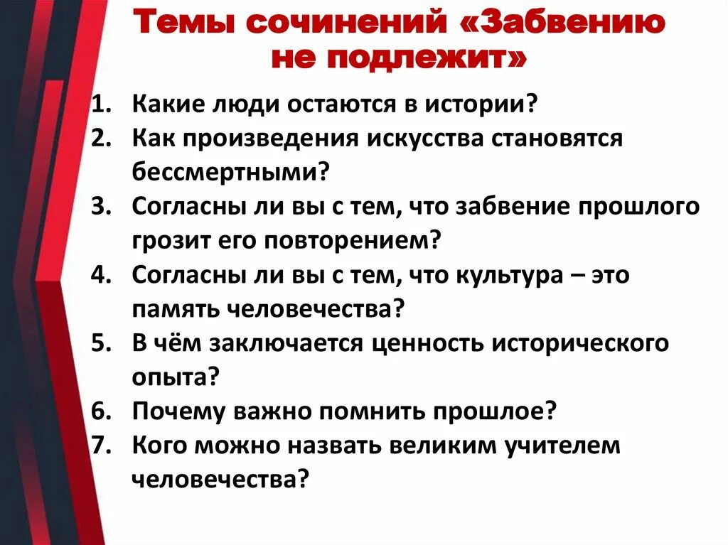 Почему важно распоряжаться своим временем итоговое сочинение. Какие произведения становятся классическими. сочинение на тему в чем ценность исторического опыта. план итогового сочинения. забвению не подлежит темы сочинений по направлению.