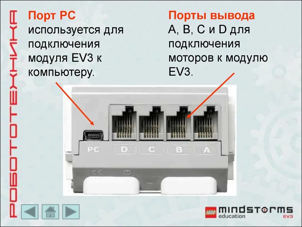 К каким портам подключаются моторы