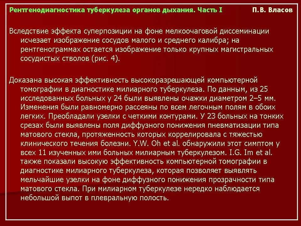 Туберкулез сегодня. Диффузное снижение пневматизации легких. Понижение пневматизации в легких. Снижение пневматизации легких что это. Участки сниженной пневматизации.