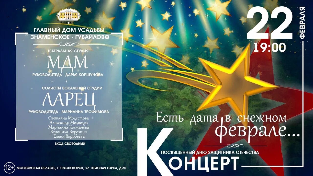 День освобождения ростова от немецко фашистских захватчиков. Есть особая дата в снежном феврале рисунок. Концерт ко дню защитника отечества афиша. Есть дата в снежном феврале. Есть дата в снежном феврале.