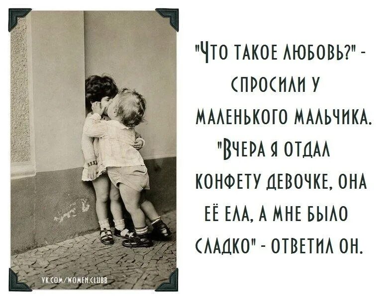 Что такое любовь спросили. У мальчика спросили что такое любовь. Меньше ругайтесь больше. У маленького мальчика спросили что такое любовь- картинка. Меньше ссориться