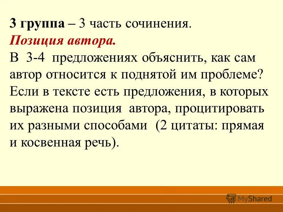 Выразить позицию. Авторская позиция выражена прямо. Своя позиция. Как может быть выражена авторская позиция. Как выразить свою позицию.