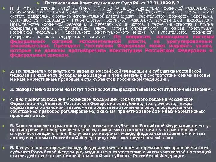 Постановление конституционного суда понятие. Постановление конституционного суда 54-п. Постановления конституционного суда об объединении субъектов РФ. Постановление конституционного суда РФ от 2 февраля 1999 г. n 3-п.