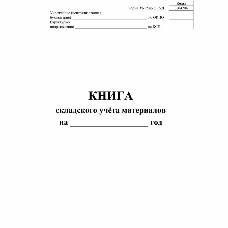 М 17 по материалам
