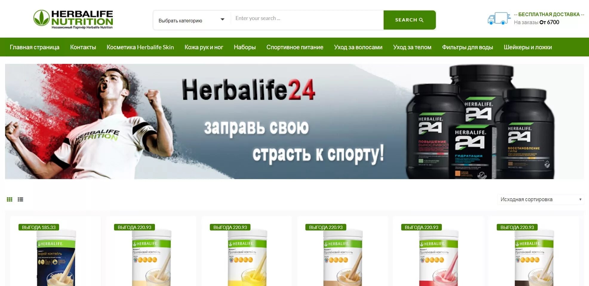 Интернет магазины гербалайф. Herbalife магазин. Herbalife Nutrition магазин. Гербалайф в Москве центр продаж. Гербалайф Украина.