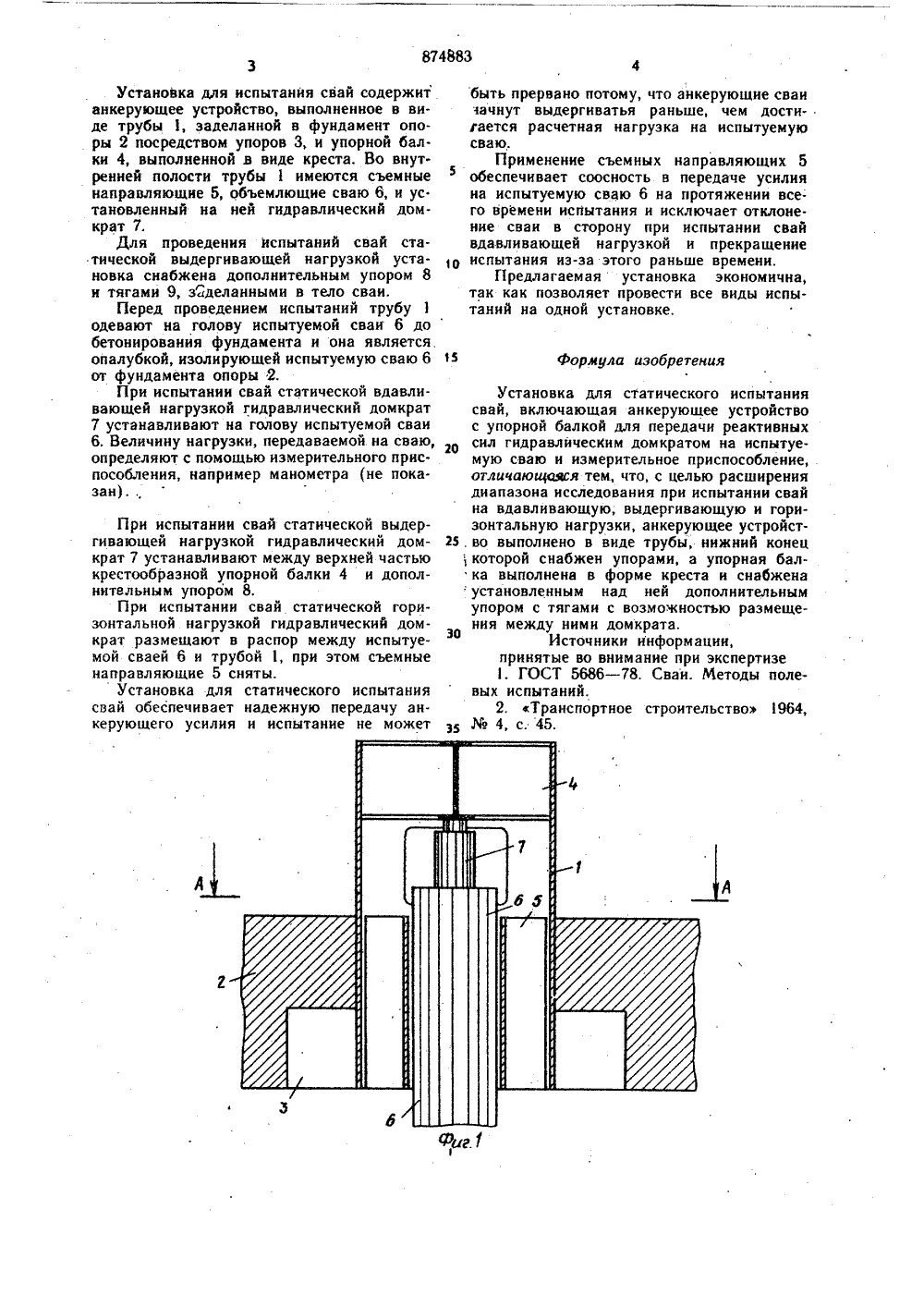 Организация испытаний статической нагрузкой. Схема статического испытания свай. Испытания свай статической вдавливающей нагрузкой схема. Стенд для испытаний на статическую нагрузку. Испытание свай динамической нагрузкой ГОСТ.