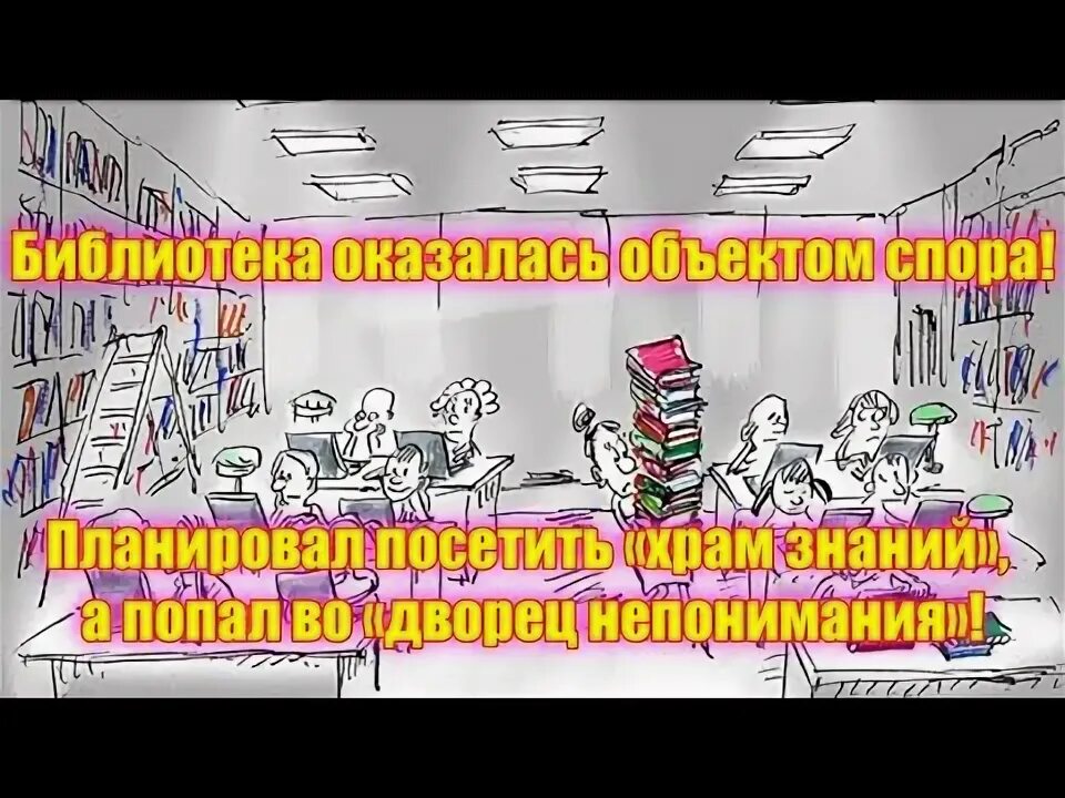 Минтруд библиотека практик. Знанья красят человека! знаний храм - библиотека. библиотека оказывается клубок агентов.