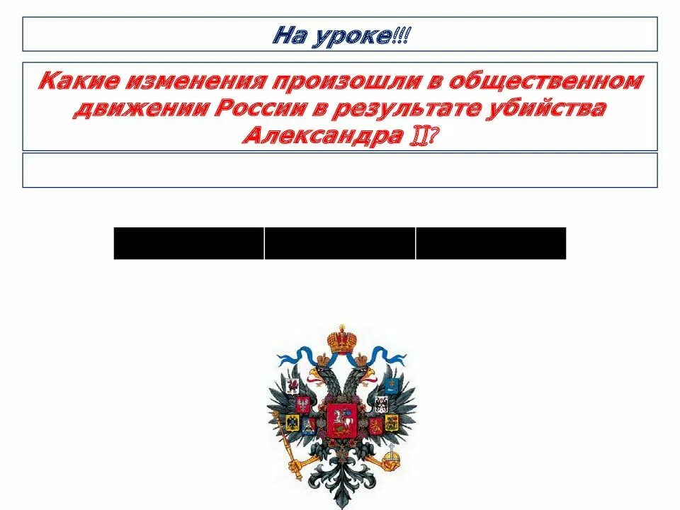 Движения при александре 3. Общественное движение при александре 3. общественное движение при александре 3 таблица. основные направления общественного движения при александре 3.