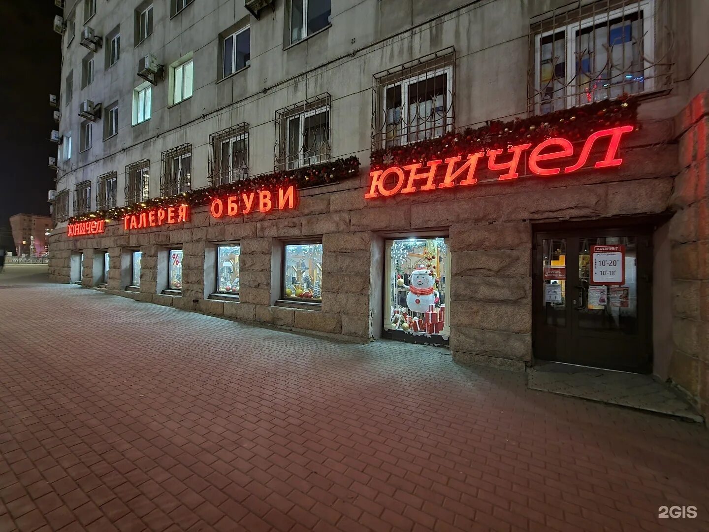 юничел реклама. юничел самара. юничел. юничел оренбург адреса. вывески магазинов юничел.