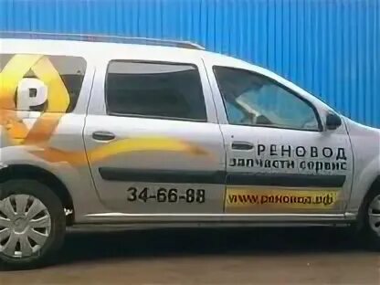 Реновод
