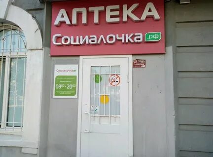 Социалочка липецк