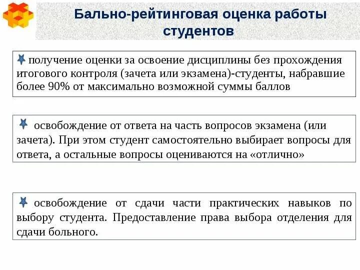 Рейтинговая система. Бально рейтинговая система оценка. Бально рейтинговая система оценка. Бально рейтинговая система оценка. Балльно-рейтинговая система в вузе.