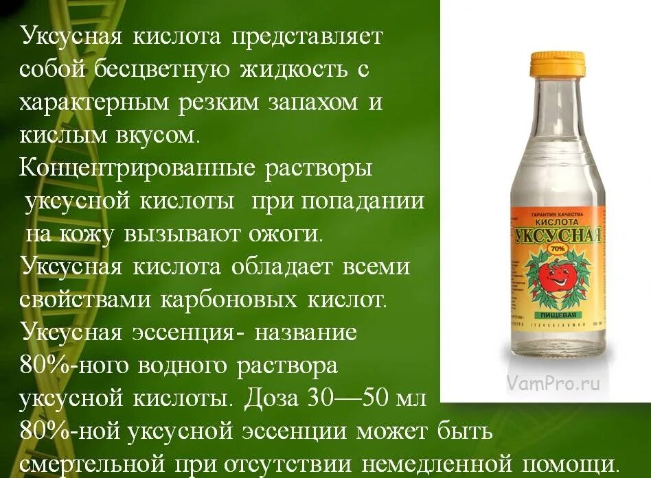 Уксусная эссенция раствор уксусной кислоты. Уксусная кислота пищевая 70%. Уксусная кислота эссенция. Уксус и уксусная кислота. Столовый уксус это раствор.