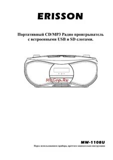 Erisson инструкция по применению