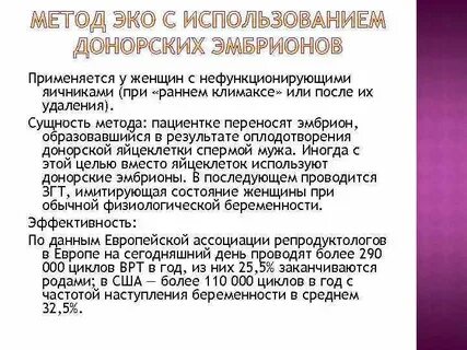Эко с донорскими ооцитами форум