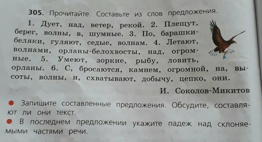 Ветер придумать предложение. Составьте из слов предложения. Придумай предложение со словом. Составление предложений из слов. И Соколов Микитов дует ветер над рекой.