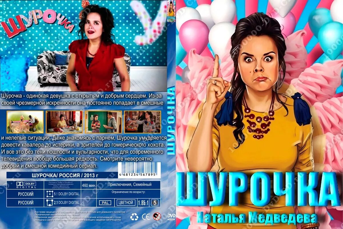 Нурочка. Телеканал пятница шурочка. Шурочка 1. Шурочка 1. Шурочка пятница.