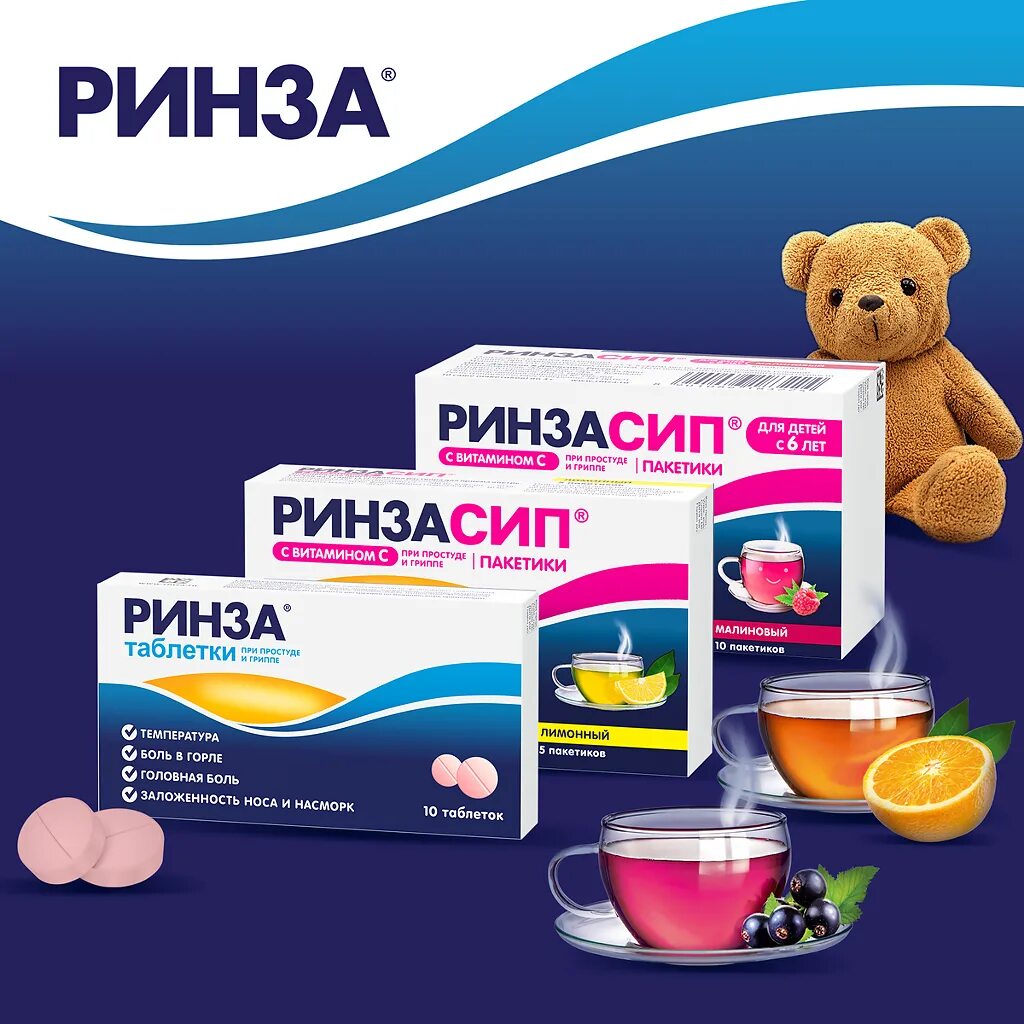 Ринза от температуры. Ринза детская. ринза таб. №10.