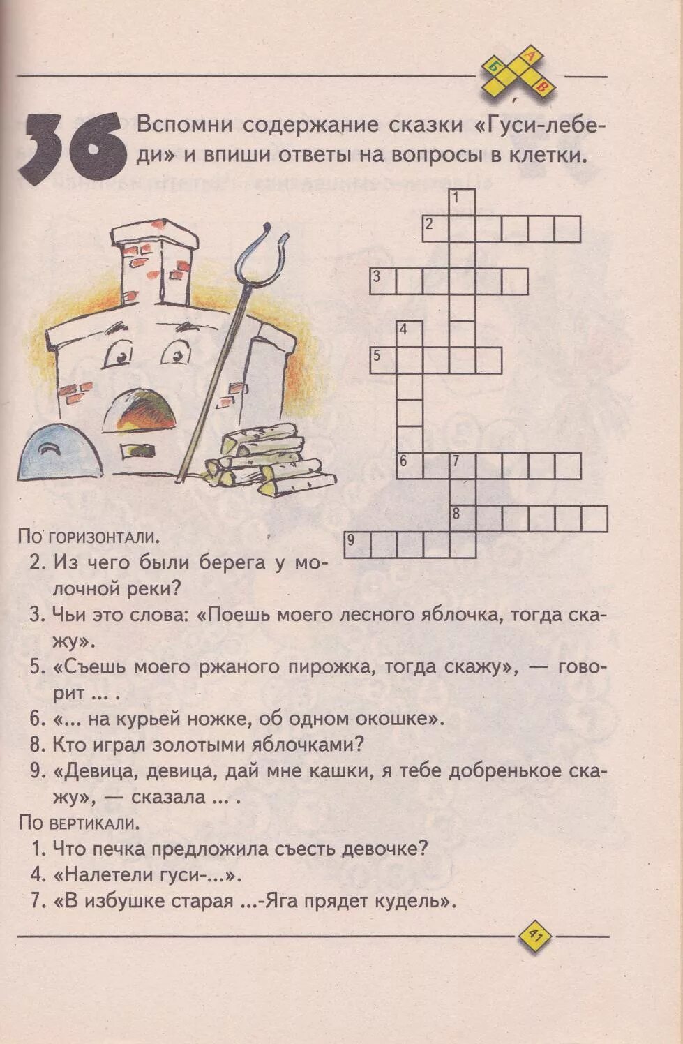 Составить кроссворд сказки. Кроссворд на тему русские народные сказки. Кроссворд по русским народным сказкам. Кроссворд по народным сказкам. Крассвордпо кусским народным сказкам.