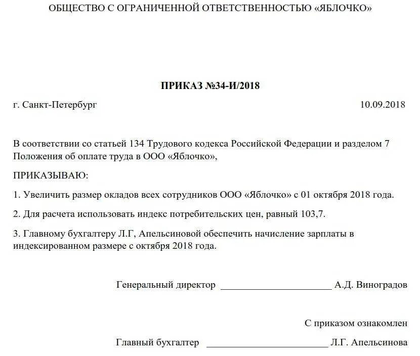 Приказ об установлении оплаты труда. Приказ о выплате заработной плате образец. Приказ о начислении заработной платы. Приказ о повышении зарплаты. Распоряжение о начислении заработной платы.