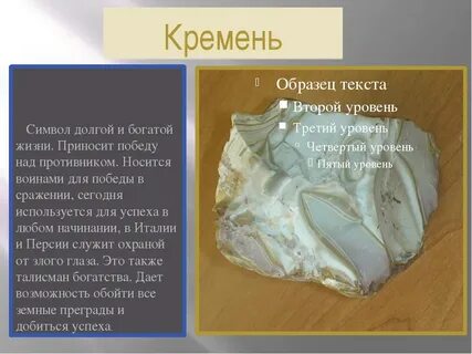 Кремень камень описание
