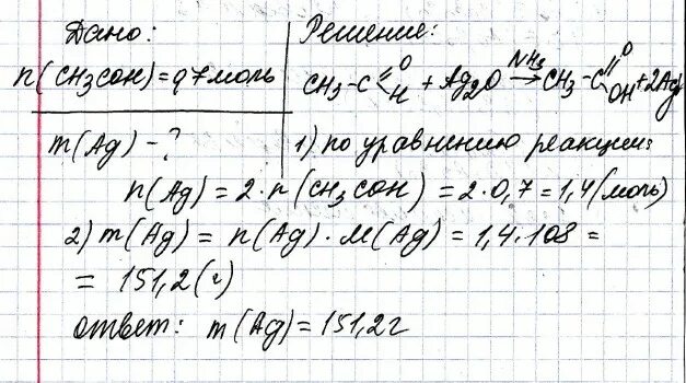 Вычислите массу металлического серебра полученного при окислении. Вычислите массу металлического серебра. уксусного альдегида избытком аммиачного раствора оксида серебр.