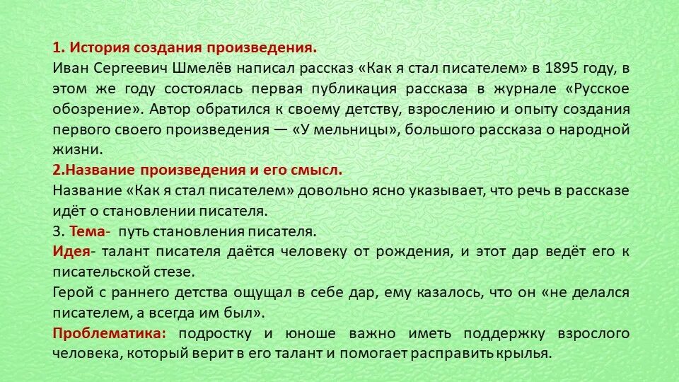 Как я стал писателем в сокращении пересказ. Рассказ Шмелева как я стал писателем. Рассказ как я стал писателем. Шмелев как я стал писателем иллюстрации. Как я стал писателем Шмелев кратко.