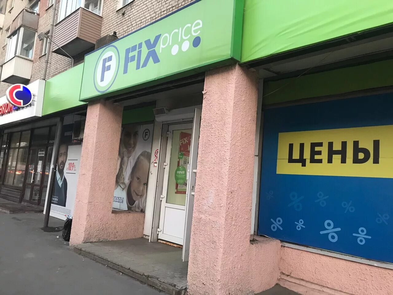 Бежицкая 1 брянск. Чкалова. Магазин фикс прайс брянск. Фото магазина fix price. Магазин фикс прайс брянск.