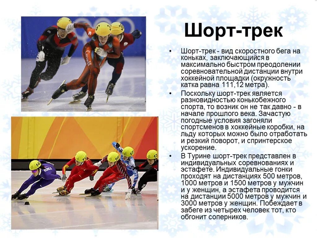 Описать любой вид спорта. Проект зимние виды спорта. Спортивная тема. Проект про вид спорта. Презентация на тему спорт.