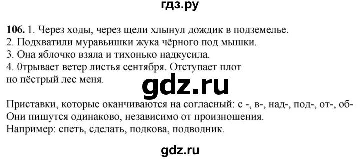 Русский язык страница 106 упражнение 182. Русский язык упражнение 106.