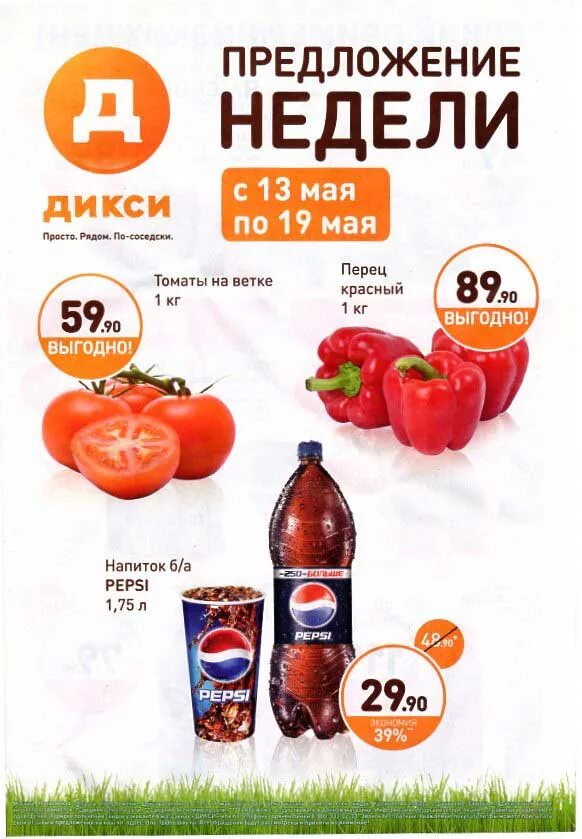 новая акция в дикси. преложениенеделивдикси. дикси предложение недели. предложение недели. дикси предложение недели.