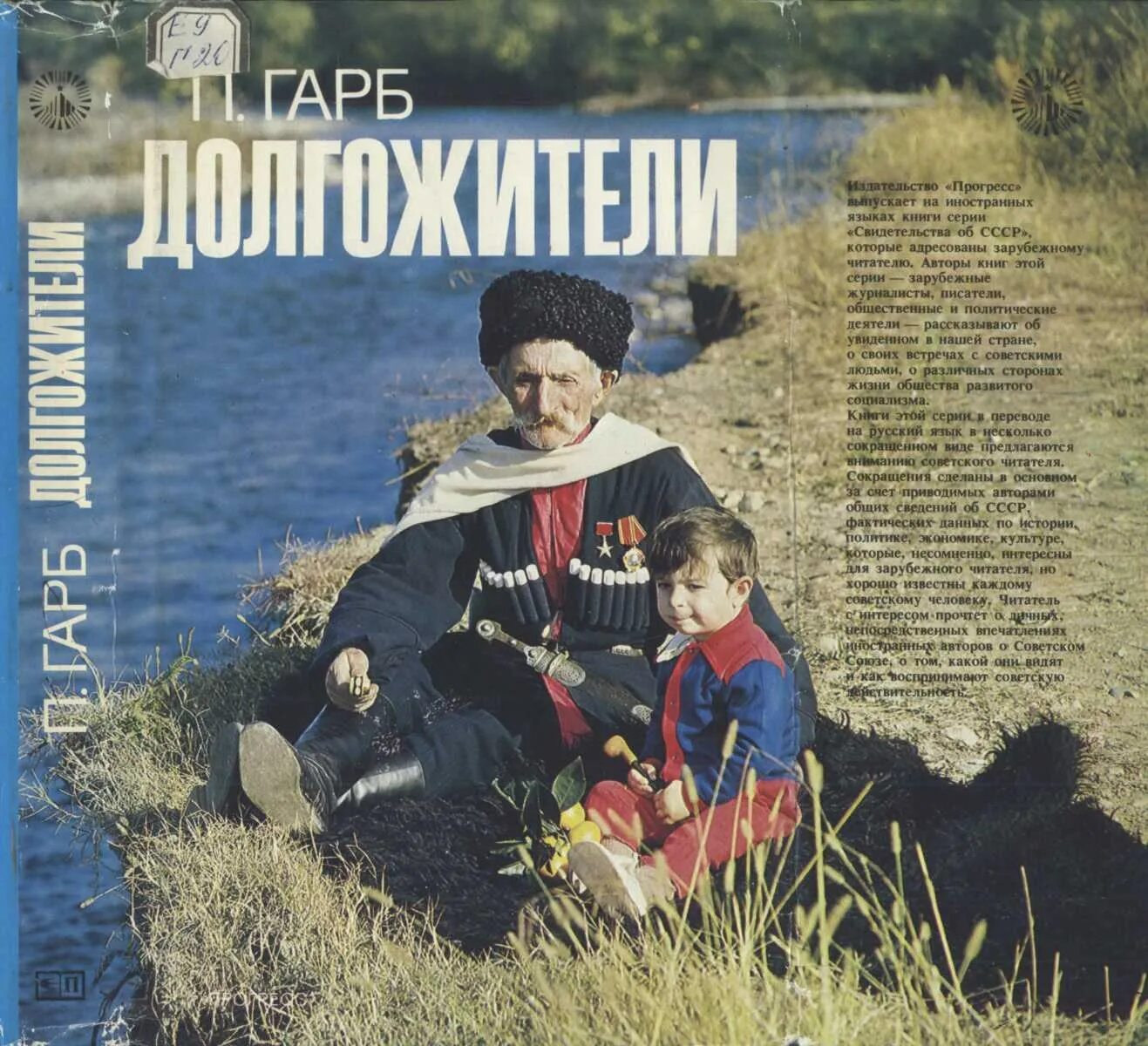 Сайт государственного архива бурятии. Гарб. Гарб. Флаг gerb. Флаг деревни.